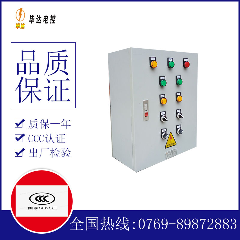 庐江一用一备控制箱